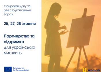 Партнерство та підтримка українських жінок-мисткинь