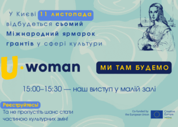 🎨 U-Woman аt the International Grants Fair 2025