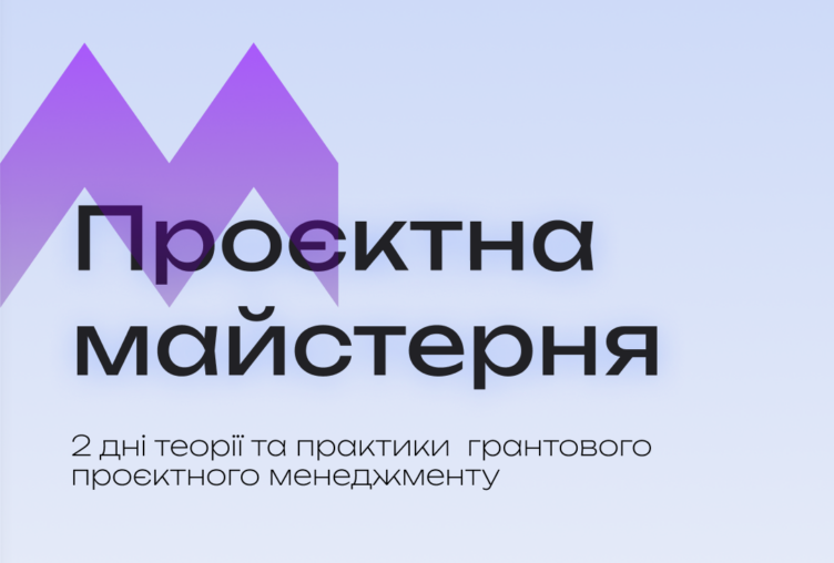 Project Workshop by the Creative Europe Desk Ukraine