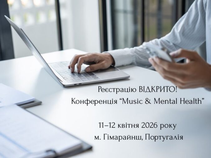 Конференція «Music and Mental Health» пройде 11–12 квітня 2026 року у м. Гімарайнш, Португалія